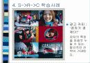 소비자행동분석 적용사례 5페이지