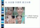 소비자행동분석 적용사례 7페이지