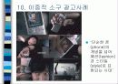 소비자행동분석 적용사례 11페이지