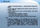 스타벅스_STP사례 4페이지