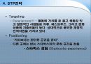 스타벅스_STP사례 9페이지