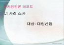 CI 사례 조사_대상: 대림산업  1페이지