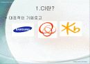 CI 사례 조사_대상: 대림산업  4페이지