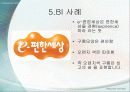 CI 사례 조사_대상: 대림산업  12페이지