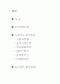 스타벅스Report자료 2페이지