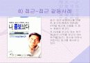소비자 행동분석 사례조사 9페이지