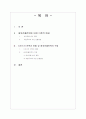 대구⋅경북 중소기업의 해외진출전략-디보스에 대한 사례연구 2페이지