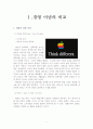 [마케팅] 애플(Apple)과 삼성의 비교분석 (경영이념, CEO 경영 스타일, STP 분석, SWOT 분석) 2페이지