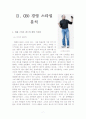[마케팅] 애플(Apple)과 삼성의 비교분석 (경영이념, CEO 경영 스타일, STP 분석, SWOT 분석) 7페이지