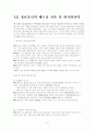 국제경영전략론 사례-LG 정보통신의 베트남 진출 및 현지화전략 1페이지