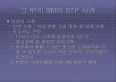 우리기업의STP사례 6페이지