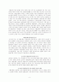 외환은행과 론스타의 성공과 실패 4페이지