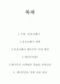 웅진코웨이_페이프리 2페이지
