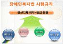 [정신지체]우리나라의 법적 정의와 분류 3페이지