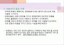 장애인의_이해. 4페이지