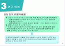 [마케팅 조사론] 일반인의 광고출연이 소비자 상품구매에 미치는 영향 6페이지