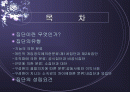 집단으로_성립되기_위한조건1 2페이지