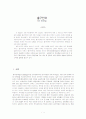 출구전략(Exit strategy) 1페이지