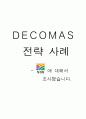 청전원 데코마스 1페이지