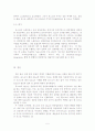 포스코(POSCO)의 해외 M&A 사례 분석 5페이지
