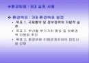 포스코그린마케팅 5페이지