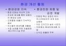 포스코그린마케팅 6페이지