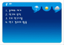 패밀리 레스토랑이 왜 인기 있는가? 2페이지