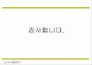 하위문화 유형과 분석내용 10페이지