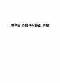 햇반의 라이프스타일 전략 1페이지