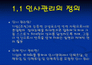 LG 해외인사관리 2페이지