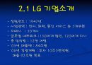 LG 해외인사관리 5페이지