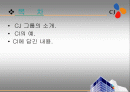 CJ 그룹의 Corporate Identity 2페이지