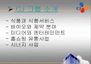 CJ 그룹의 Corporate Identity 3페이지