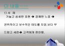 CJ 그룹의 Corporate Identity 5페이지