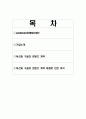 symbiotic 마케팅 (옥션, 구글) 1페이지