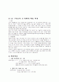 LG, PHILIPS 와 필립스의 전략적 제휴 (심비오틱 마케팅) 5페이지