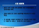 TTL 시장 세분화 전략과 마케팅 전략 3페이지