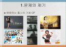 Top스타 CF가 제품판매에 많은 영향을 끼칠까? 3페이지