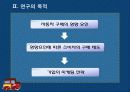 자동차를 구매할 때 어떠한 요인이 소비자 의사결정에 영향을 미치는가 (국내완성차) 5페이지
