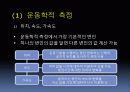 운동과정의 측정ppt(운동제어와 운동학습) 4페이지