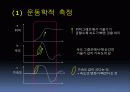 운동과정의 측정ppt(운동제어와 운동학습) 5페이지