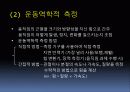 운동과정의 측정ppt(운동제어와 운동학습) 8페이지