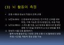 운동과정의 측정ppt(운동제어와 운동학습) 9페이지