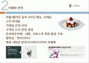 카페베네(까페베네: Caffe Bene)의 마케팅 성공 전략 분석(SWOT, STP, 4P) 및 다각화 전략, 차별화 전략, 집중화 전략 제시 27페이지
