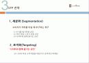 카페베네(까페베네: Caffe Bene)의 마케팅 성공 전략 분석(SWOT, STP, 4P) 및 다각화 전략, 차별화 전략, 집중화 전략 제시 34페이지