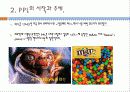 PPL 마케팅 특징과 전략 및 장단점 분석 4페이지
