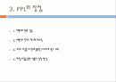 PPL 마케팅 특징과 전략 및 장단점 분석 6페이지