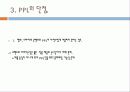 PPL 마케팅 특징과 전략 및 장단점 분석 7페이지