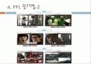 PPL 마케팅 특징과 전략 및 장단점 분석 11페이지