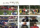 PPL 마케팅 특징과 전략 및 장단점 분석 15페이지